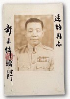 彭孟緝照片藏品圖，第1張