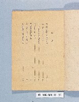《日本降伏時の真相》藏品圖，第2張