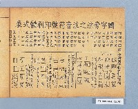 《國音標準彙編》藏品圖，第4張