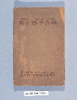 《國音標準彙編》藏品圖，第1張