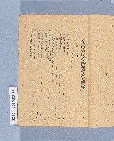 《台灣省民意機關法令輯覽》藏品圖，第2張