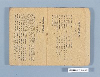 《臺灣省公民訓練課本》藏品圖，第2張