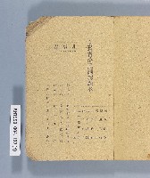 《臺灣省公民訓練課本》藏品圖，第4張