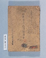 《臺灣省公民訓練課本》藏品圖，第1張