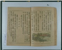 《初級小學適用常識第八冊》藏品圖，第2張