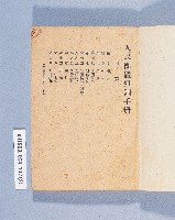 《人民團體組訓手冊》藏品圖，第2張