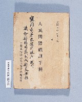 《人民團體組訓手冊》藏品圖，第1張