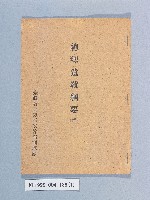 《總理遺教綱要（續）》藏品圖，第1張