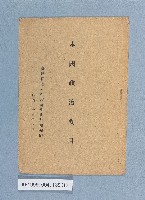 《本國政治要目》藏品圖，第1張