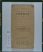 《國臺音萬字典》藏品圖，第1張