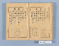 《國語基準會話讀本上卷》藏品圖，第2張