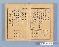 《國語基準會話讀本上卷》藏品圖，第3張