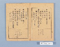 《國語基準會話讀本上卷》藏品圖，第4張