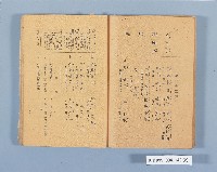 《國語會話速成獨習上卷》藏品圖，第2張