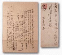 施江南信醫師致劉傳來眼科醫師之函藏品圖，第1張