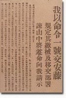 台灣新生報（臺灣地區早年接收工作進行）藏品圖，第2張