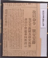 台灣新生報（臺灣地區早年接收工作進行）藏品圖，第3張