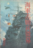 海軍志願兵徵募海報藏品圖，第3張