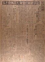 東京新聞（天皇降伏詔書）藏品圖，第1張