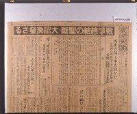 東京新聞（天皇降伏詔書）藏品圖，第3張