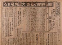東京新聞（天皇降伏詔書）藏品圖，第4張