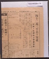 皇民新聞第228號第三版志願兵募集情形報導藏品圖，第2張