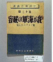 《我海軍的威容第十三輯》藏品圖，第1張