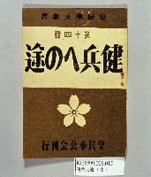 《健兵之途第十四輯》藏品圖，第1張