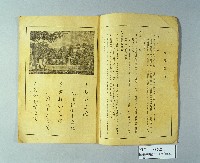 《國語塾用第二時局讀本》藏品圖，第2張