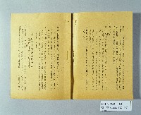 《昭和十八年度皇民奉公運動推進目標》藏品圖，第2張