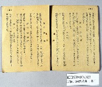 《志願兵鍊成教典》藏品圖，第3張