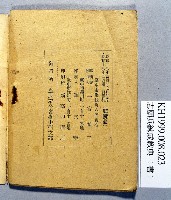 《志願兵鍊成教典》藏品圖，第4張