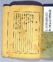 《敕語敕諭詔書謹集》藏品圖，第2張