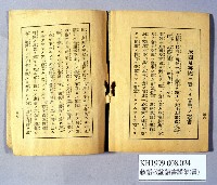 《敕語敕諭詔書謹集》藏品圖，第3張