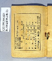 《敕語敕諭詔書謹集》藏品圖，第4張