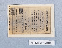 臺灣省營造業登記證（高華營造廠）藏品圖，第1張