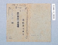 株式會社彰化銀行高雄支店特別當座預金通帳（儲金簿）藏品圖，第1張