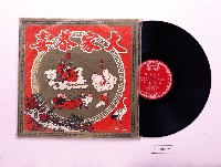 唱片：大家恭喜（龍鳳）藏品圖，第1張