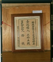 特殊食鹽賣渡價格表藏品圖，第1張