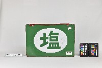 鹽鐵製招牌藏品圖，第2張