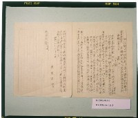 黃憲宜致許今來先生希望徵求杜聰明博士意見之信函藏品圖，第1張