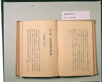 《臺灣の政治運動》（臺灣的政治運動）藏品圖，第2張