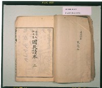 《臺灣教科用書國民讀本》卷二藏品圖，第2張