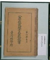 《公學校裁縫手藝教授書》（第六學年用）藏品圖，第1張