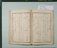 《公學校用國語讀本》卷八（第一種）藏品圖，第2張