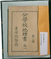 《公學校地理書》卷一（第一種）藏品圖，第1張