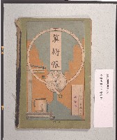 算術帳藏品圖，第1張