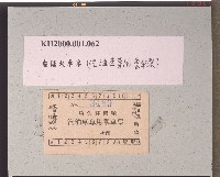 烏樹林糖廠汽油車乘車票藏品圖，第1張