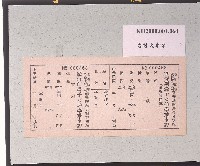 臺灣糖業股份有限公司新營總廠烏樹林糖廠優待蔗農子女通學乘車證藏品圖，第1張