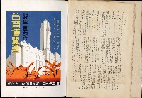 《始政四十周年紀念臺灣博覽會誌》藏品圖，第20張
